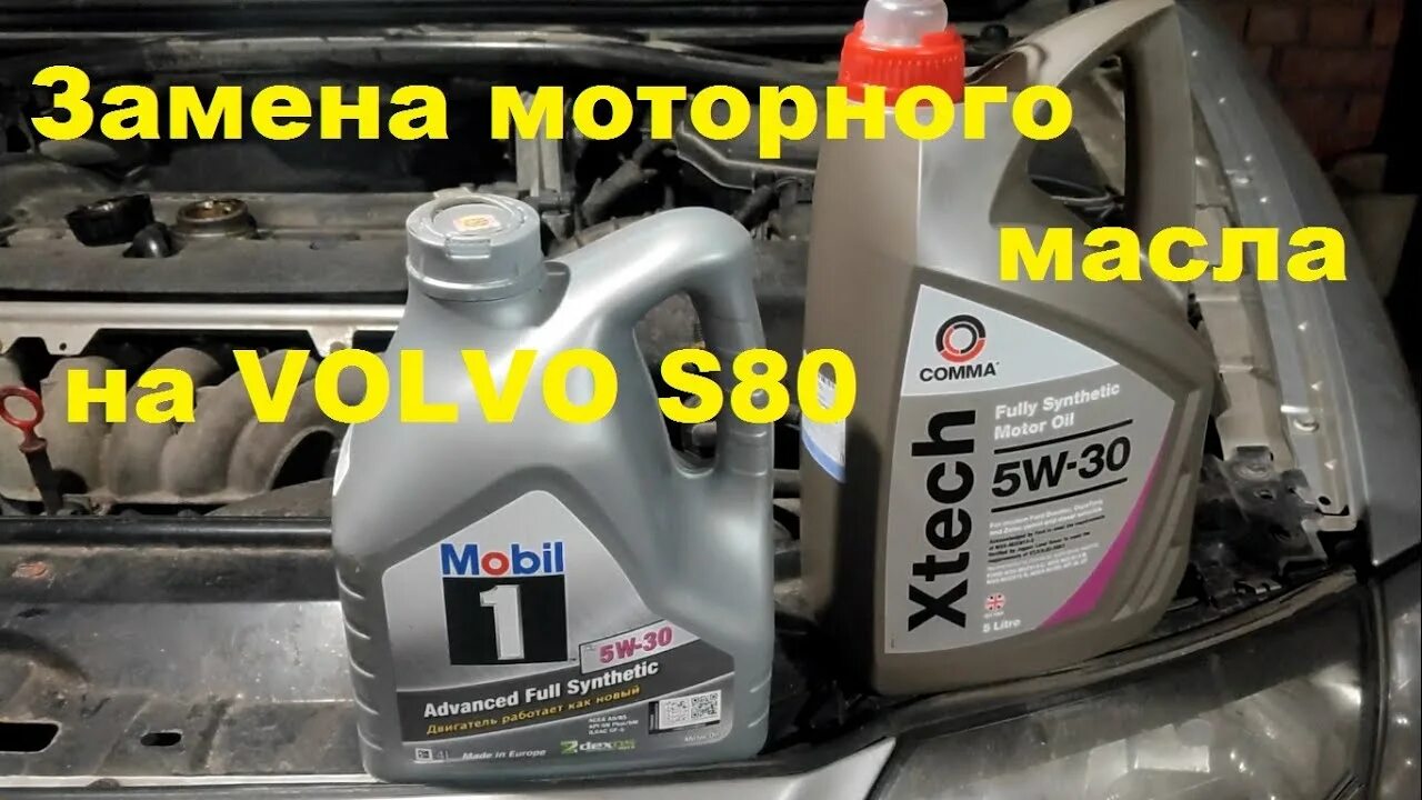 Как проверить масло в вольво. Volvo s80 рекомендуемое масло в двигатель. Вольво s80 2.5 масло на клапанной. Масло моторное в Вольво с80 2,5. Замена масла Вольво s80.