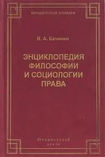 Энциклопедисты это в философии. Всемирная философия книга. Новая философская энциклопедия 2 издание м мысль 2010. Энциклопедический словарь ислама 1991. Новая философская энциклопедия книга.