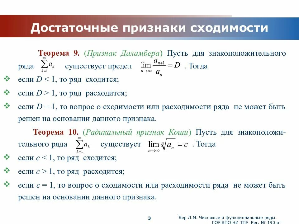 1 признак сходимости рядов. 2 Й признак сходимости ряда. Достаточный признак сходимости. Достаточный признак сходимости ряда. Признаки сходимости рядов.