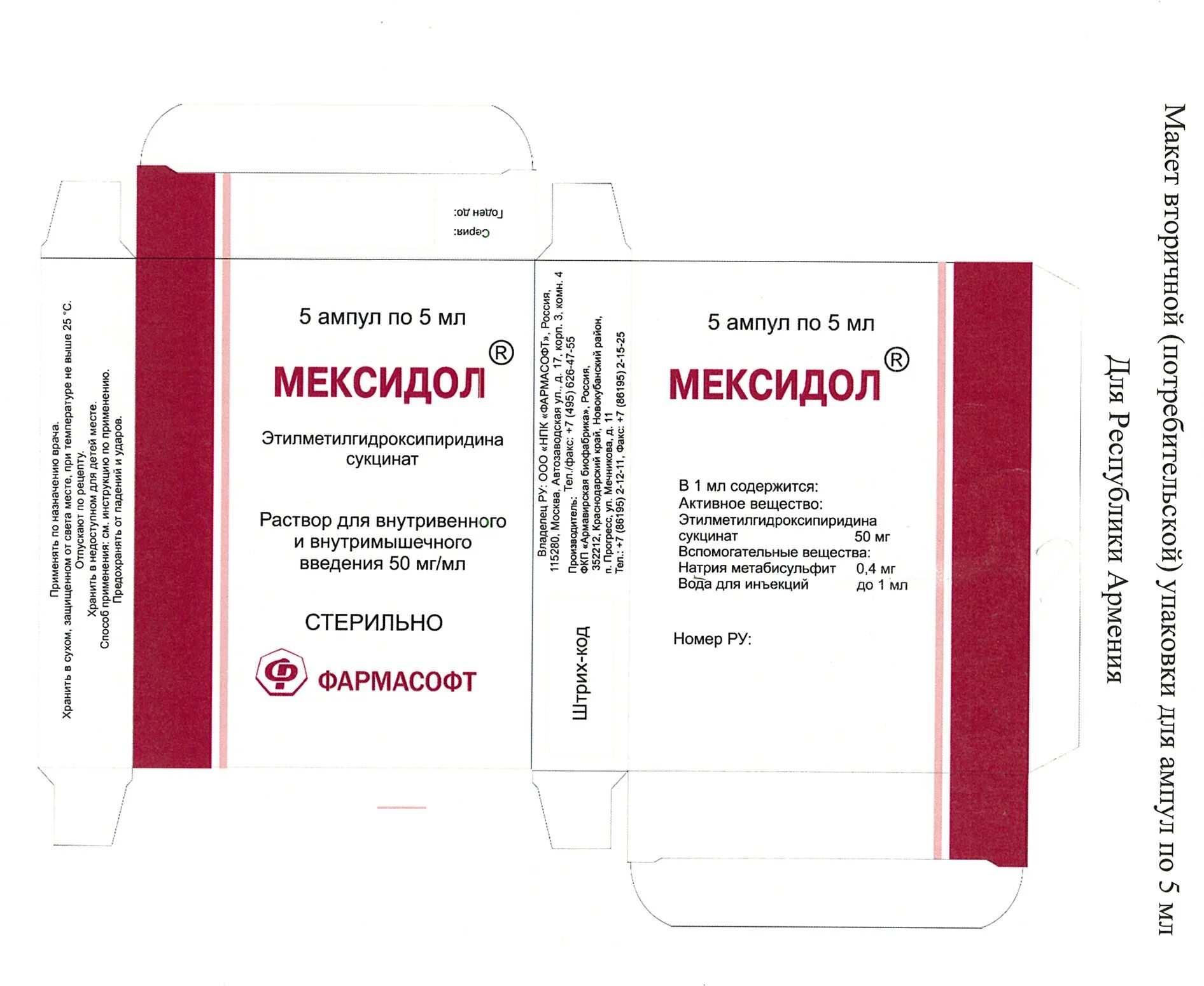 лекарство для сосудов головного мозга мексидол. мексидол введение внутривенно. мексидол таб п/о плен. мексидол таблетки 250мг. мексидол амп.