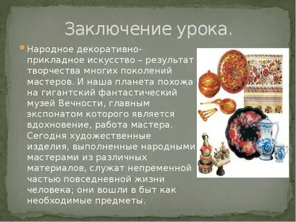 Урок народное