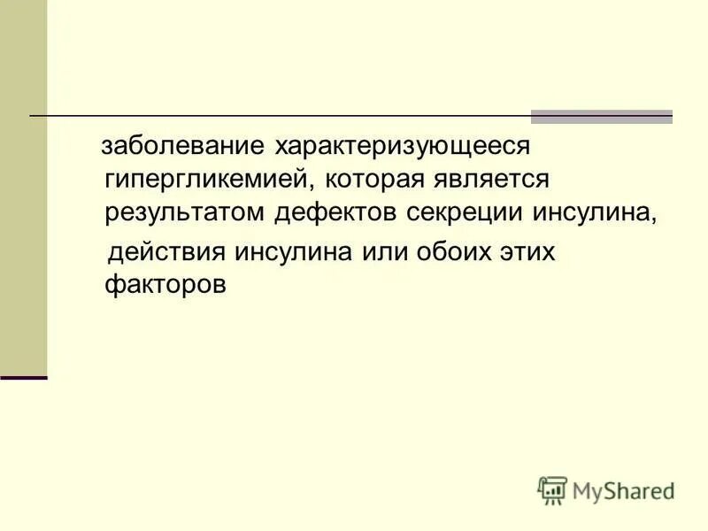Медицинская экология и экологически зависимые болезни. Основные понятия профзаболевания. Стадийность инфекционных болезней. Заболевание является результатом. Заболевание является результатом.