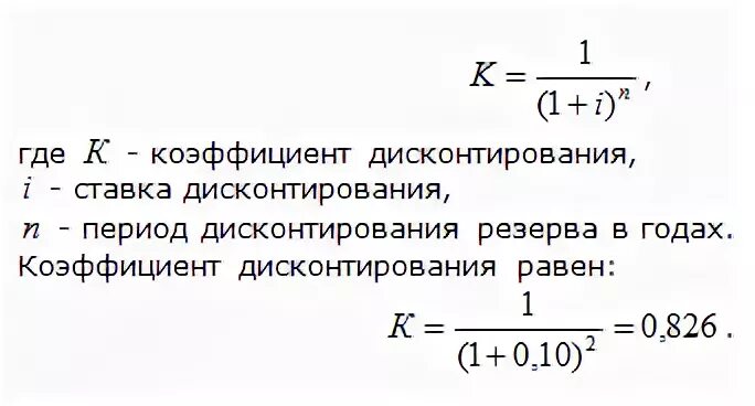 Коэффициент дисконтирования формула. Коэффициент дисконтирования рассчитывается по формуле. Формула расчета коэффициента дисконтирования. Множитель дисконтирования рассчитывается по формуле. 15 процентов коэффициент