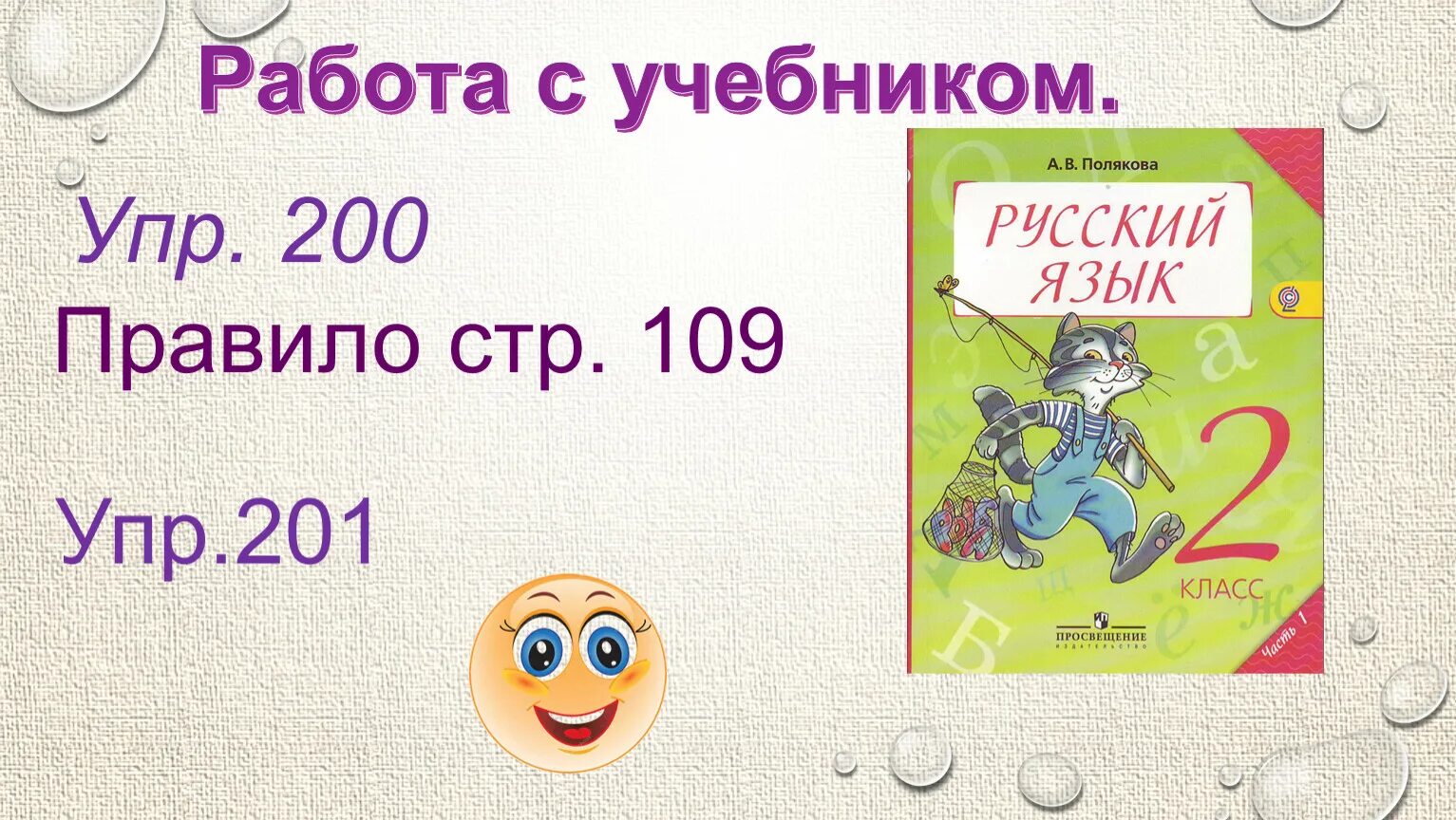 Русский язык второй класс упр 200. Русский язык 2 класс учебник упр 200. Русский язык стр 123 упр 200. Русский язык 2 класс стр 123 200. Упр 200 4 класс 2 часть