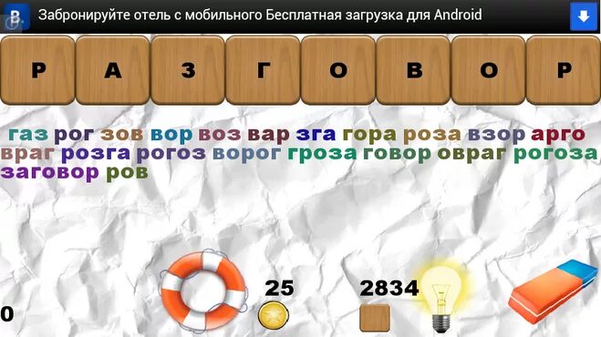 Слово из 5 первая часть