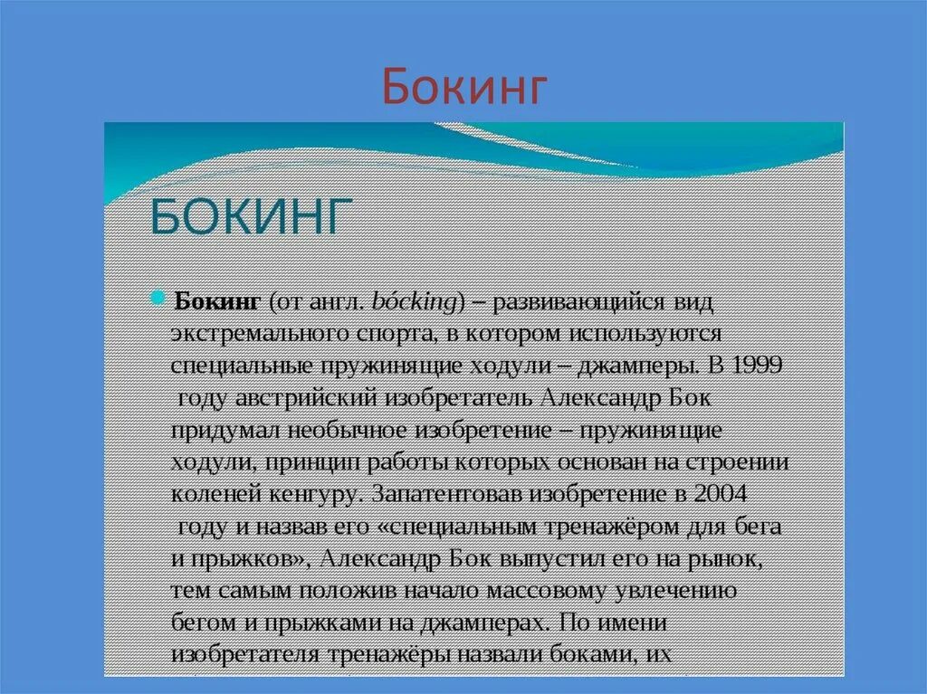 Альтернатива опасным увлечениям. Сообщение на тему опасные молодежные увлечения. Опасные современные молодежные хобби. Опасные современные молодежные хобби ОБЖ. Сообщение опасные увлечения подростков.