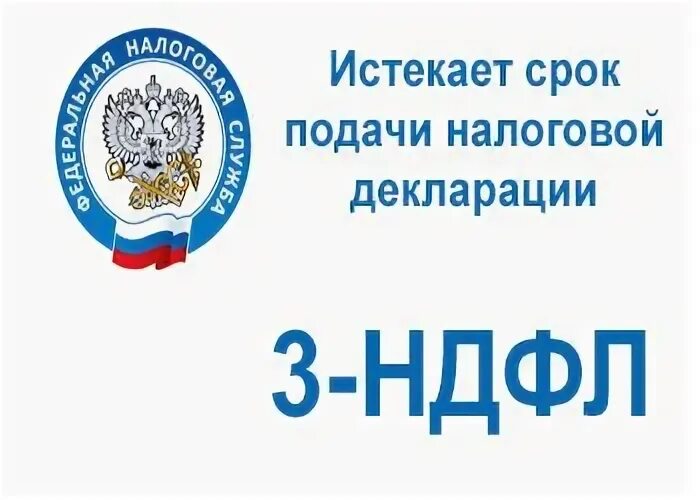Срок подачи налоговой декларации в 2024 году