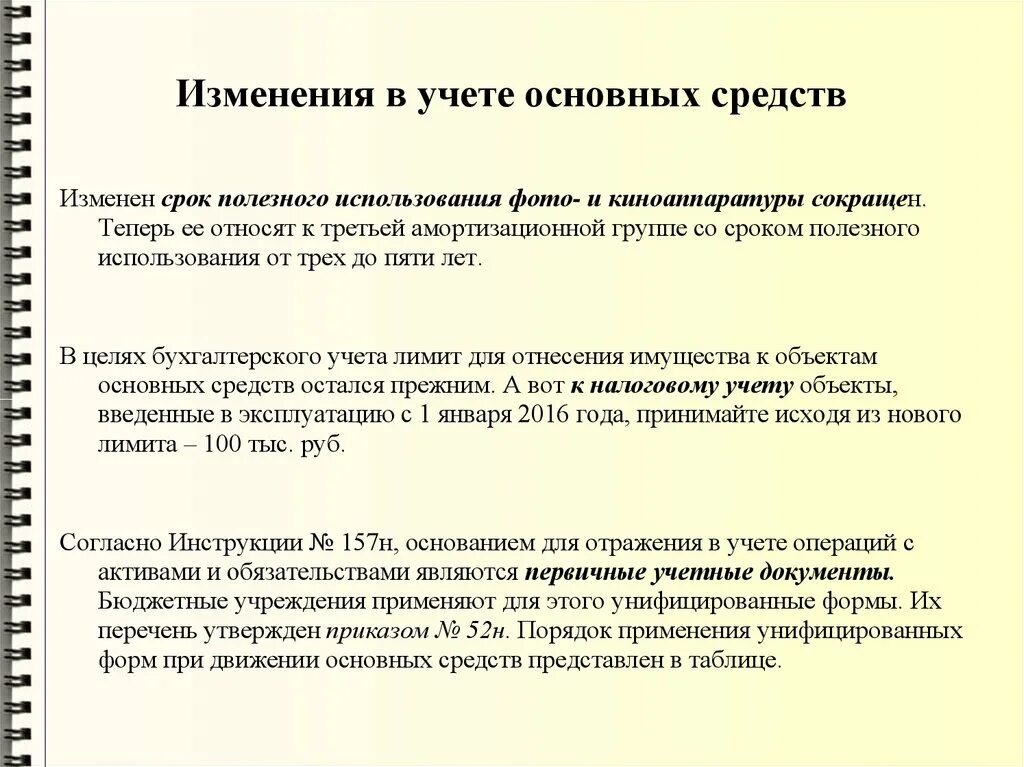 Изменение срока амортизации. Акт о сроке полезного использования основных средств. Пересмотр срока полезного использования основных средств. Срок полезного использования основных средств определяется. Протокол изменения срока полезного использования основных средств.