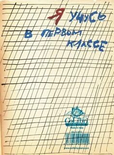 Голявкин наши с вовкой разговоры читательский дневник