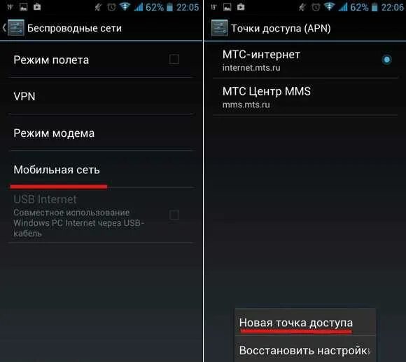 Apn для модема мтс. Точка доступа интернет. точка доступа мтс интернет. настройка точки доступа. точка доступа андроид.
