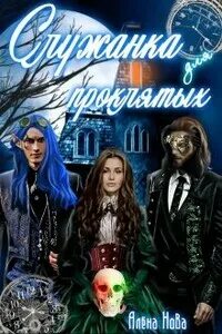 Няня для колючки читать полностью