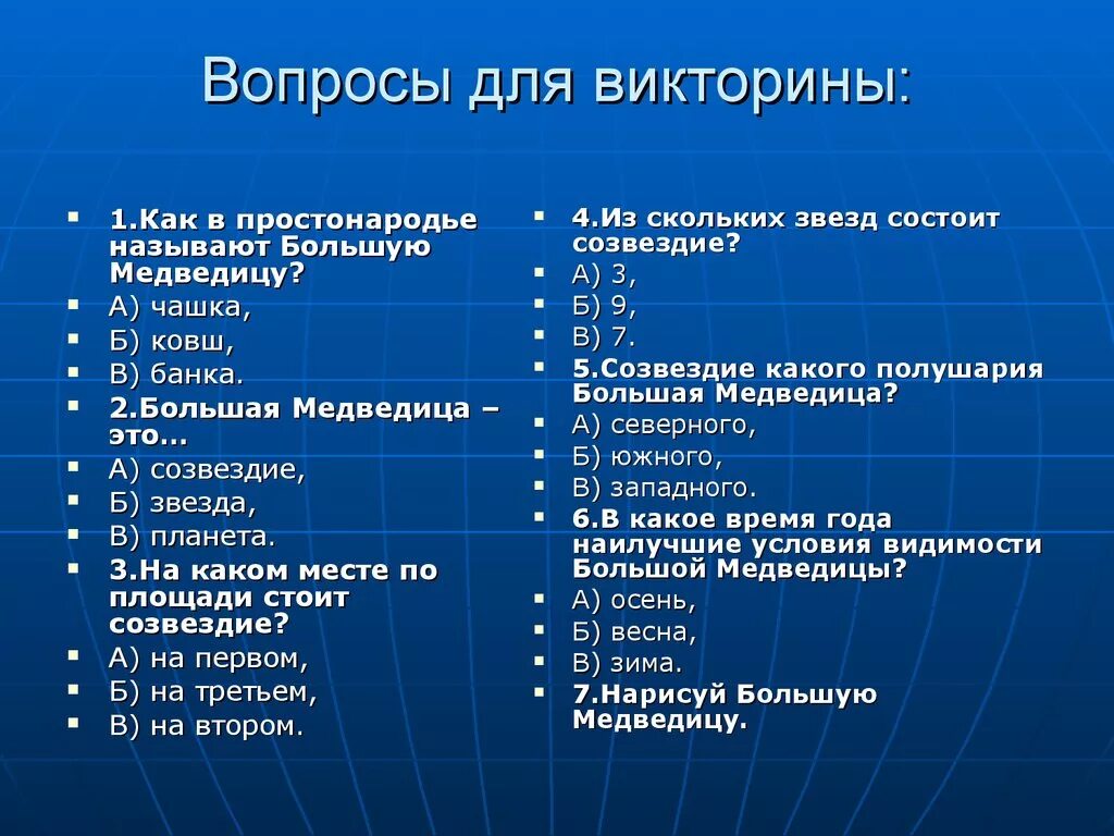 Вопросы для викторины. Вопросы для ви. Вопросы для викторины с вариантами ответов. Вопросы с четырьмя вариантами