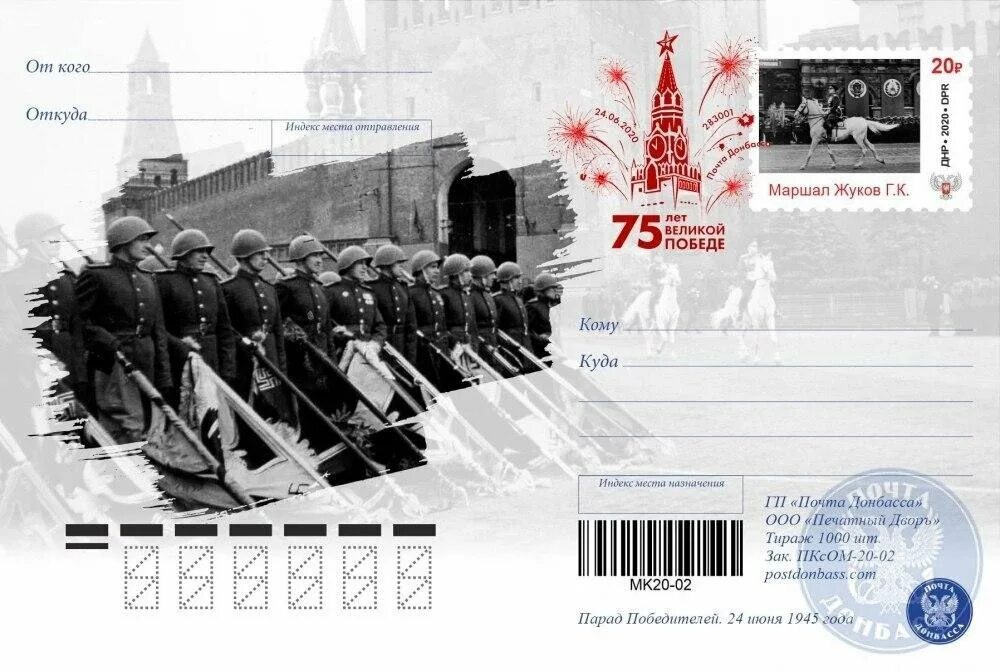 24 июня 20 года. Марка парад Победы 24 июня 1945 года. Почтовые марки парад Победы 1945 года. Марка посвящённая параду Победы 1945. Парад Победы 1945 марка Почтовая.