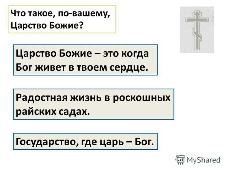Как бог стал человеком ответ. Как бог стал человеком ответ