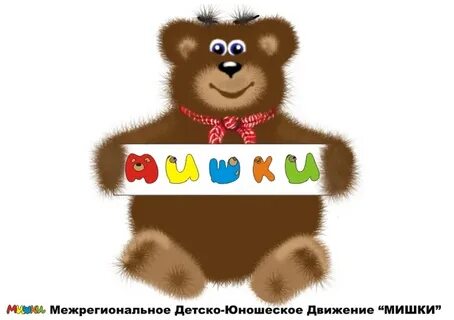 Группа медвежонок