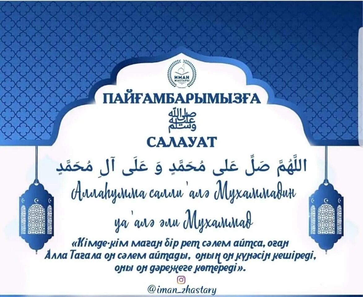 Пайғамбарға салауат айту. Салаут аиту. Салауат дұғасы текст. Мұхаммед с.ғ.с Салауат айту. Әттахият.