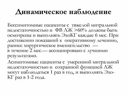 Виды динамического наблюдения