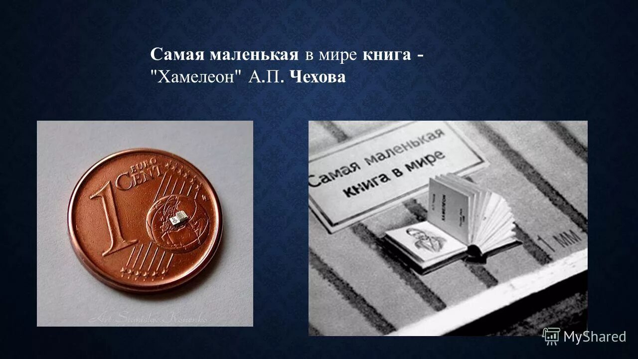 самые маленькие книги читать