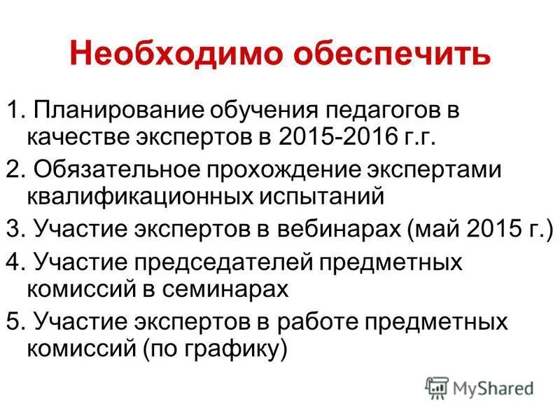 Участие специалиста упк. Обязательное участие эксперта. По необходимости. Специалист упк. Специалист упк.