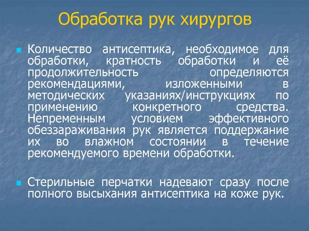 Количество антисептика необходимого для обработки. Продолжттельность гигиенической антисептик рук. Продолжительность гигиенической антисептики рук:. Количество для обработки рук количество антисептика.