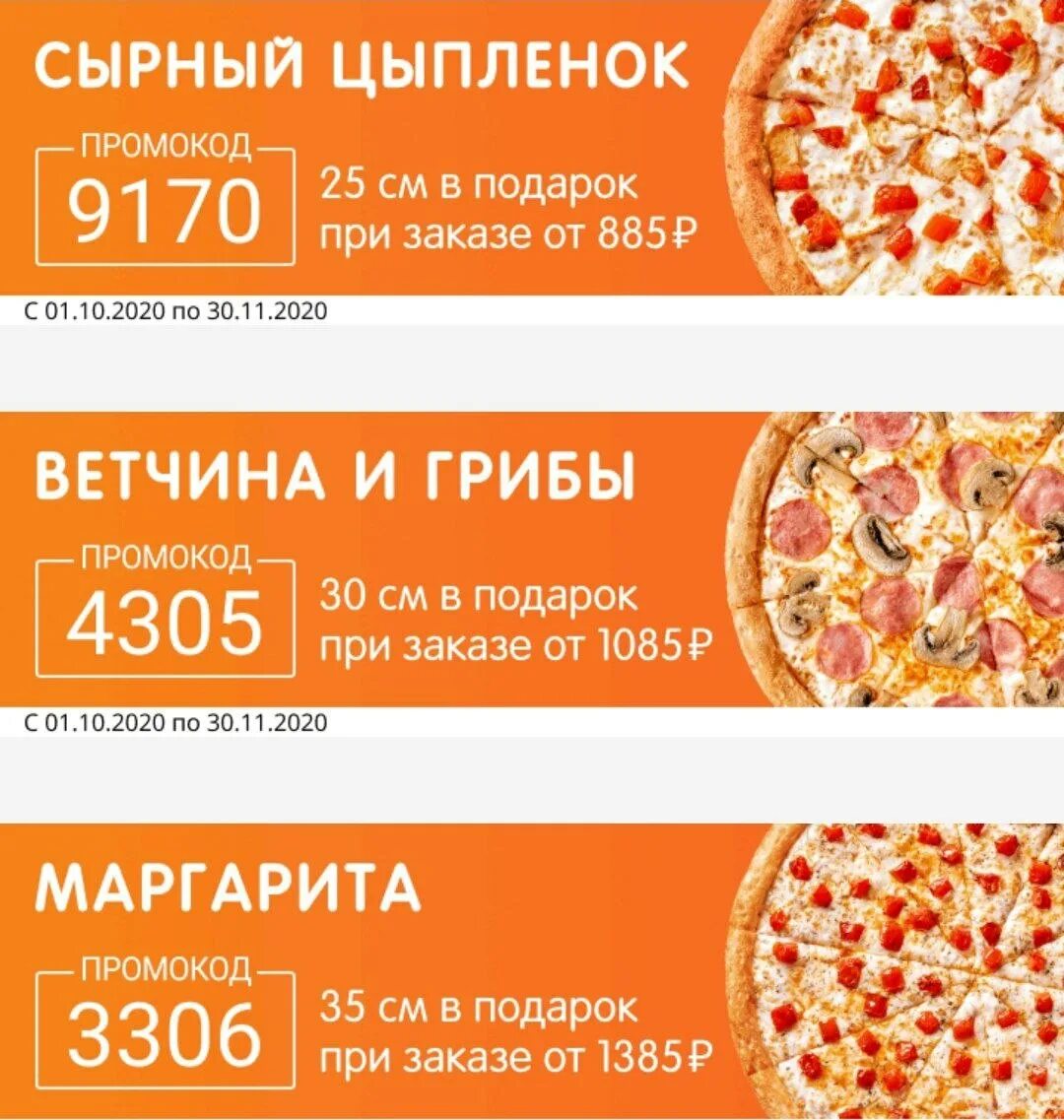 Додо пицца при первом заказе. Промокоды Додо пицца август 2022. Купон на пиццу. Купоны для пиццерии. Додо купоны.