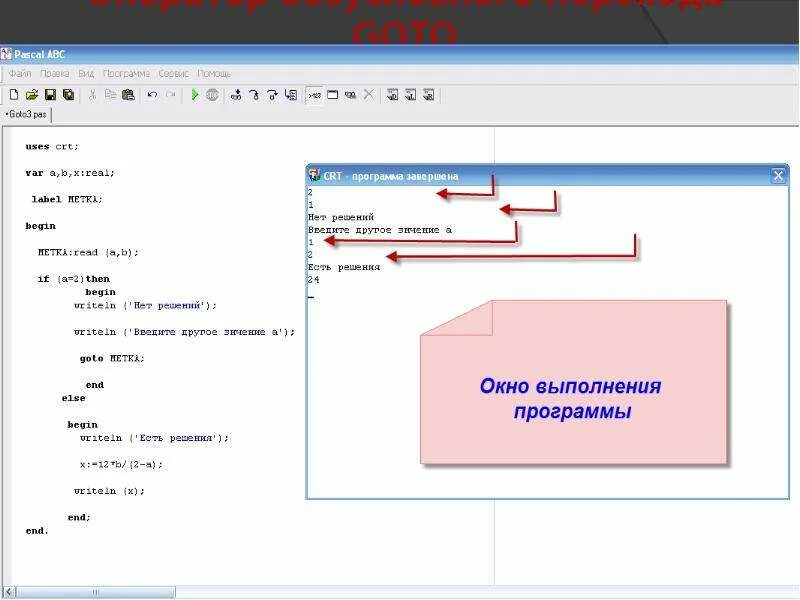 Использование goto. Метки в паскале. оператор перехода в паскале. оператор goto в паскале. go to в паскале.