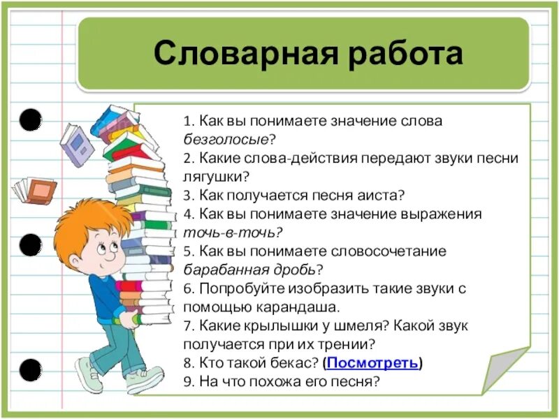 Портрет Словарная работа. Словарная работа по изложению. Как ты понимаешь значение слова окно. Как пишется слово безголосый.