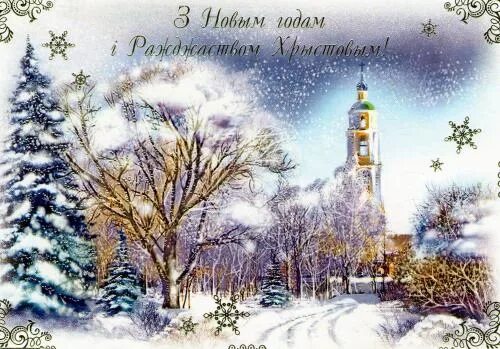 з нараджэннем хрыстовым. рождественские открытки на белорусском языке. с рождеством христовым на белорусском языке. с рождеством христовым на белорусском языке. белорусские открытки с рождеством.