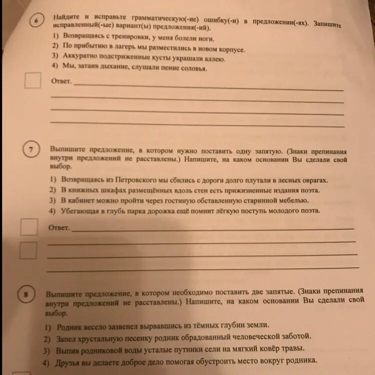 7 задание русский впр. Возвращаясь из Петровского мы сбились. Возвращаясь из Петровского мы сбились с дороги долго плутали. Возвращаясь с Петровского мы. Описание картинки по английскому языку ВПР образец с ответами.