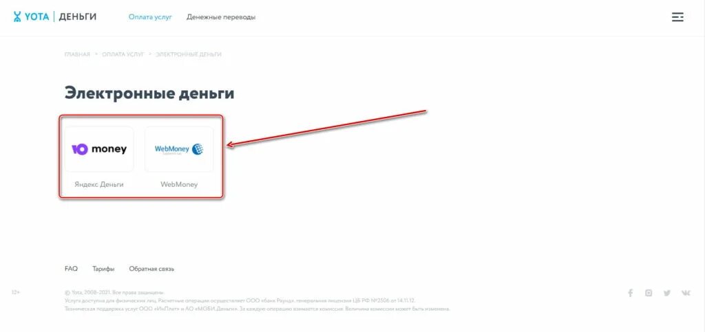 Ёта деньги на карту перевести с телефона. Ёта мани. Yota деньги. Йота перевод. Можно ли перейти на йоту