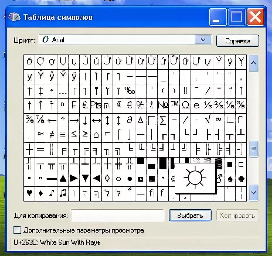 Символ копирования. Набор символов. Знак солнца в Ворде. Набор символов на клавиатуре. Жирные символы скопировать