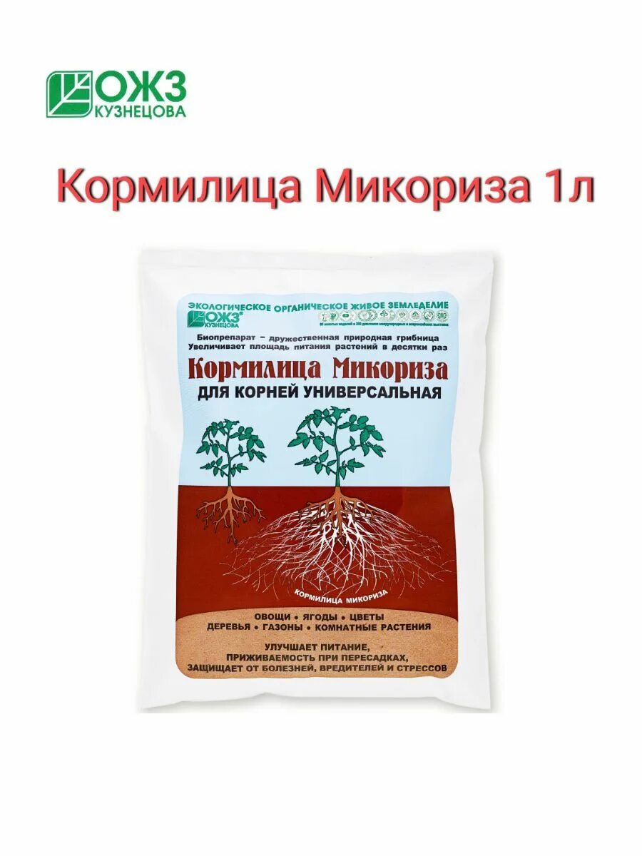 Кормилица микориза как использовать. Удобрение микориза кормилица 1 л. микориза приживалка для корнеобразования 25г.