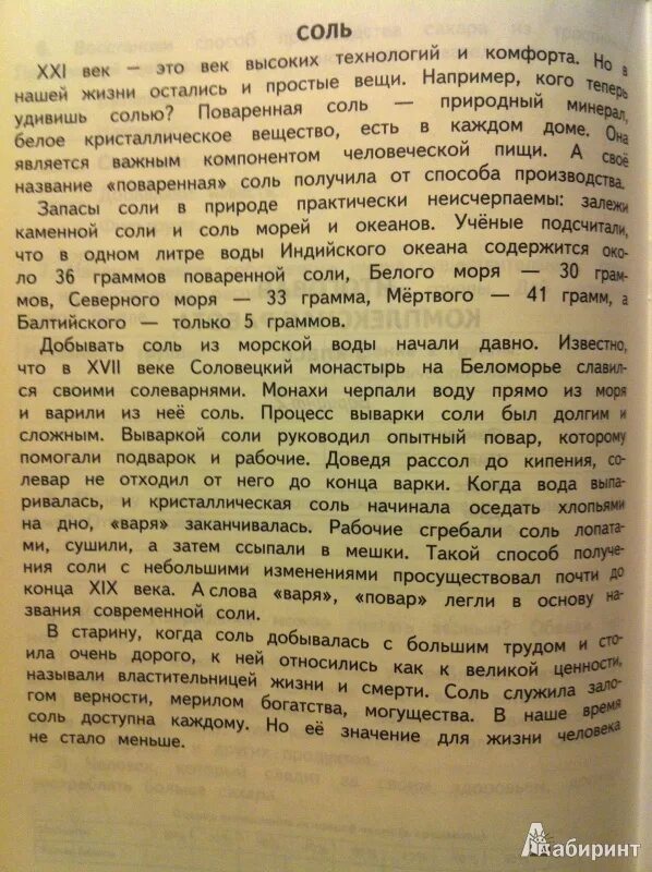 Комплексные проверочные работы 3 класс фгос школа. Комплексная проверочная работа 3 класс школа россии. Итоговое тексты работ 3 класс. Итоговые комплексные работы 3 класс вариант 6 ответы фгос. Комплексная работа про соль.