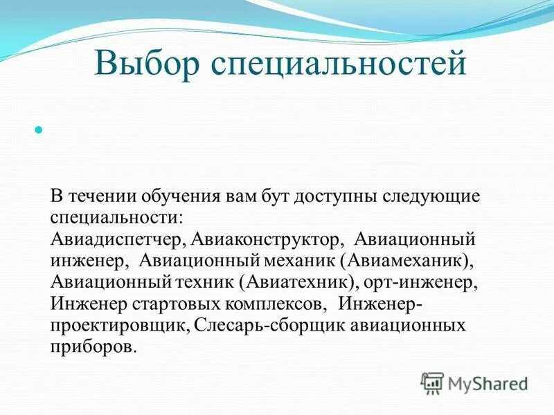Какую специализацию выбрали