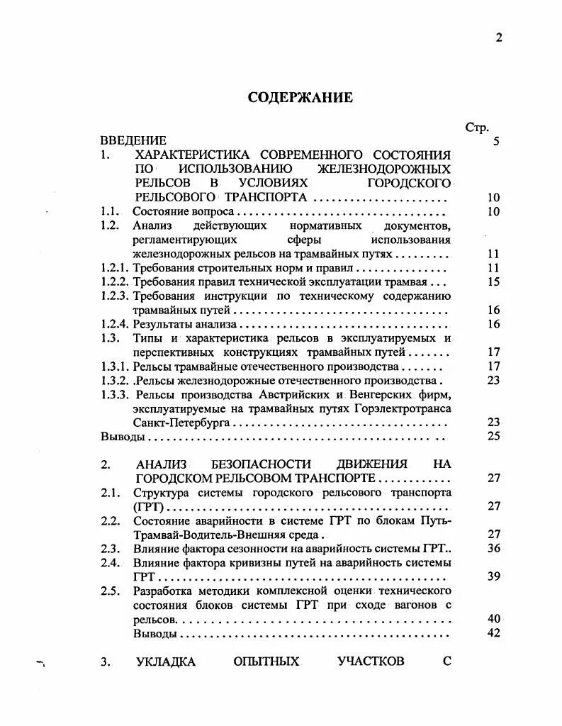 Содержание технических инструкций. Инструкция по текущему содержанию трамвайных путей. Норма содержания трамвайных путей. Приказ 116 инструкция по техническому содержанию трамвайного пути. Инструкция по техническому содержанию трамвайных путей 99-09-268.