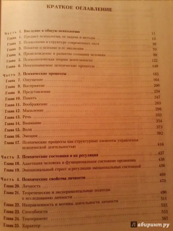 Учебник общая психология маклаков. Маклаков общая психология оглавление. Книги по психологии содержание. Общая психология содержание. А Г Маклаков общая психология.