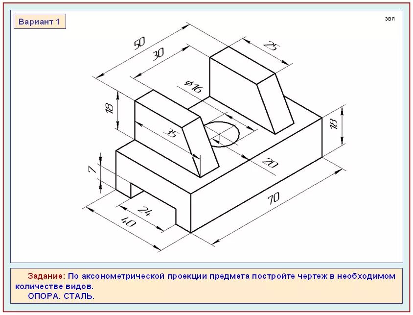 Опора сталь черчение аксонометрия. Аксонометрическая проекция детали опора сталь. Чертеж опора сталь изометрическая проекция. Графические работы по черчению 10