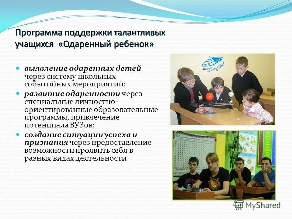 Программа одаренные дети. Задачи программы одарённые дети. Система работы с одаренными детьми в доу. Учебные программы для одаренных детей. Рекомендации академических способностей.