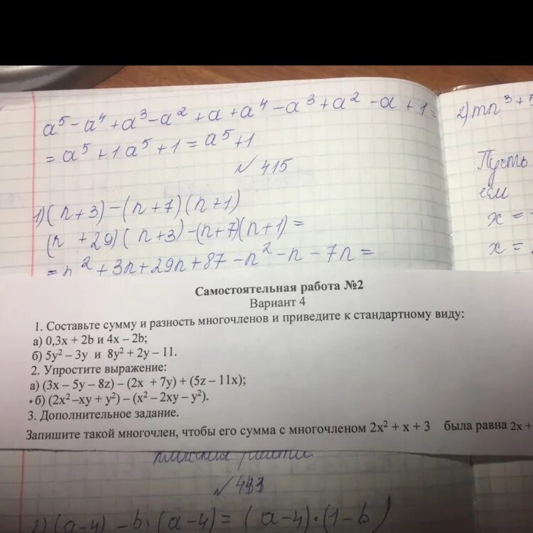 Найди сумму многочлен 3х. Найди сумму многочлен 3х