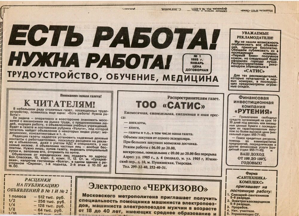 Что дало название газета. Заголовки газет. Вырезки из современных газет. Вырезки из советских газет. Статью из газеты.