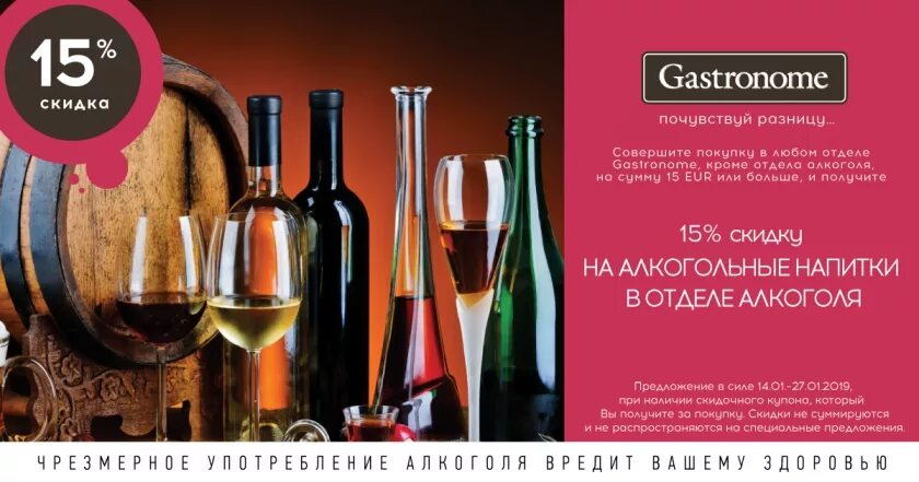 Красное вино скидки. Красное вино скидки. Вино юар пятерочка красное. Акции с алкоголем в ресторане. Вино ашан.