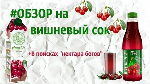 Сколько сока из вишни