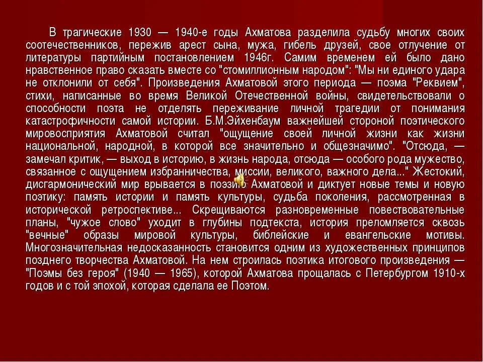 Судьба поэмы реквием. Исторический масштаб и трагизм поэмы Реквием. Ахматова поэма Реквием исторический масштаб и трагизм поэмы. Поэма Реквием трагизм поэмы. Трагизм поэмы Реквием Ахматовой.