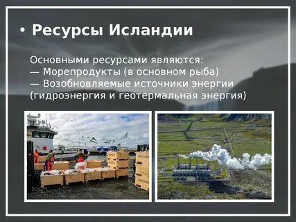 Природные условия исландии