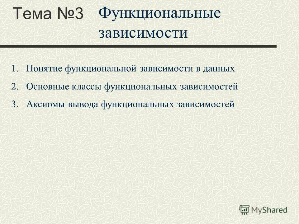 Свойства функциональных зависимостей. Функциональные зависимости в медицине. Функциональнпяграмотность. Функциональная 3 класс. Вывод функциональных зависимостей.