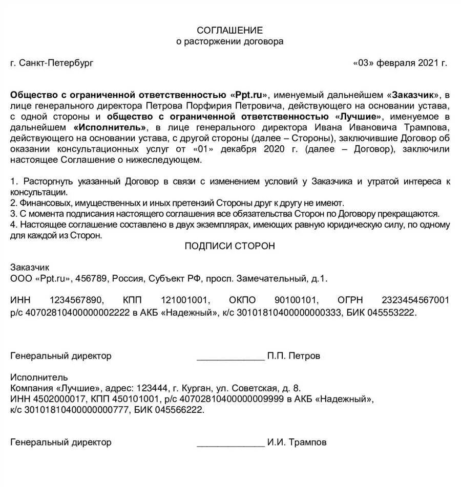 Расторжение контракта пример. Типовое соглашение о расторжении договора по соглашению сторон. шаблон расторжения договора по соглашению сторон. доп соглашение о расторжении контракта по соглашению сторон образец. договор расторжение договора по соглашению сторон образец.