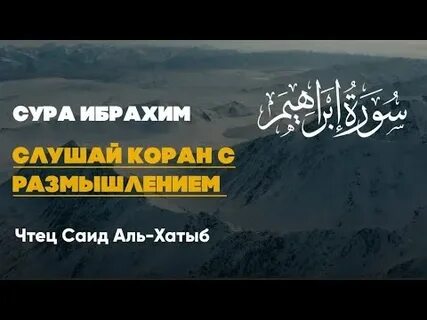 Сура из корана для успокоения души слушать