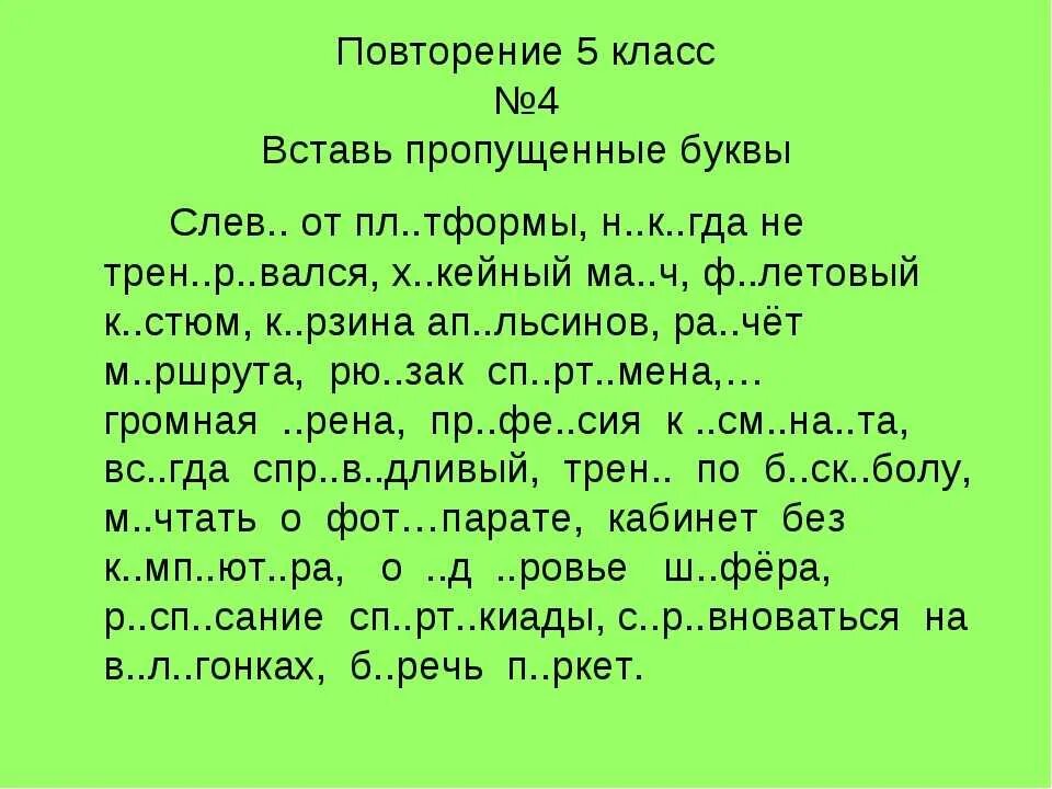 Диктант 2 класс 3 четверть русский язык школа России. Диктант 2 класс 2 четверть 1 диктант. Диктант 4 класс 3 четверть по русскому языку с пропущенными. Диктант 5 класс.