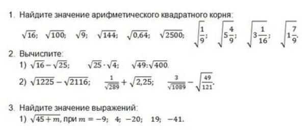 Корень из 11 16. Квадратные корни Арифметический квадратный корень 8 класс задания. Свойства арифметического квадратного корня задания. Алгебра 8 класс квадратные корни самостоятельная работа. Свойства арифметического квадратного корня 8 класс.