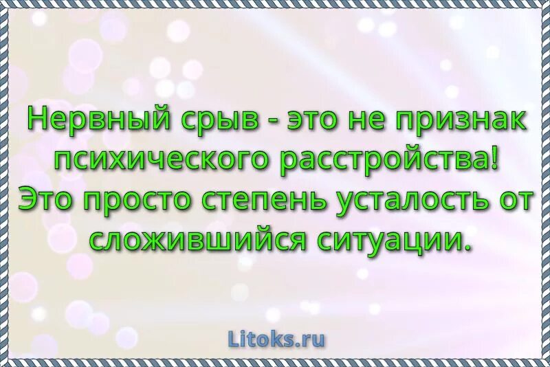 Нервный срыв лечение в больнице. Нервный срыв симптомы у подростков. Последствия нервного срыва. Нервный срыв симптомы. Нервный срыв признаки симптомы.